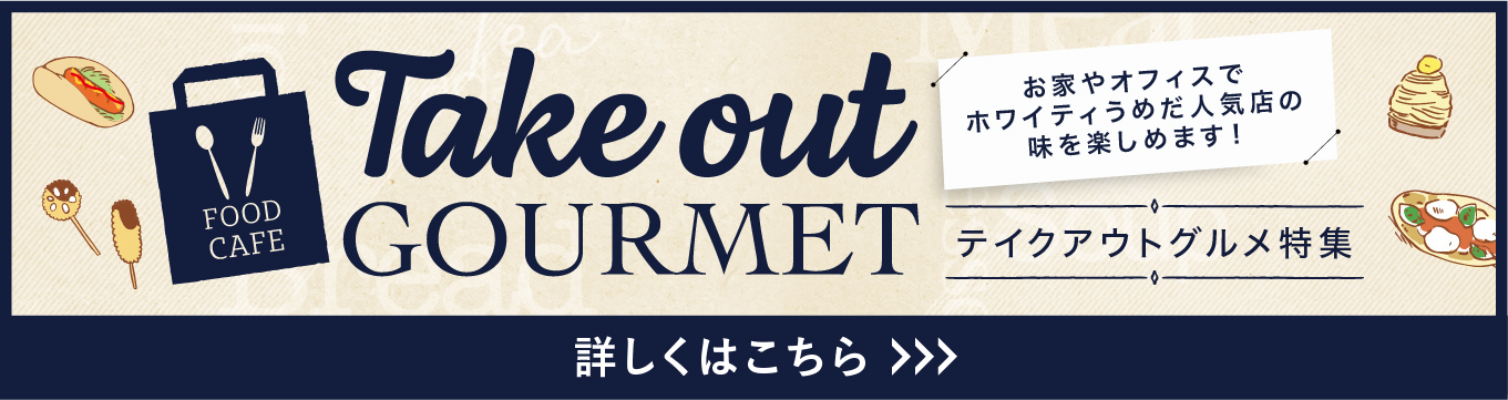 Take-out Gourmet Special Feature
